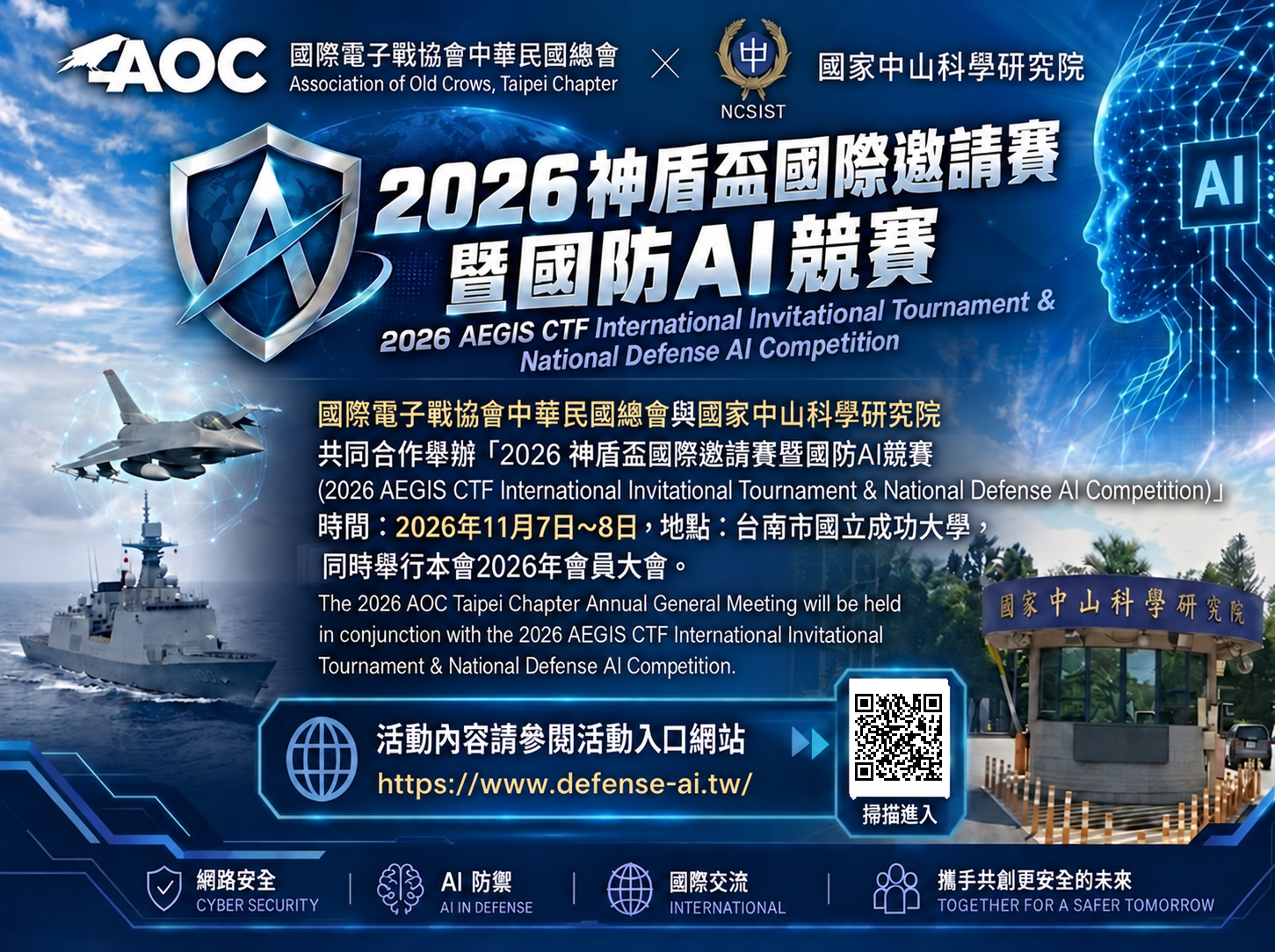 神盾盃國際邀請賽